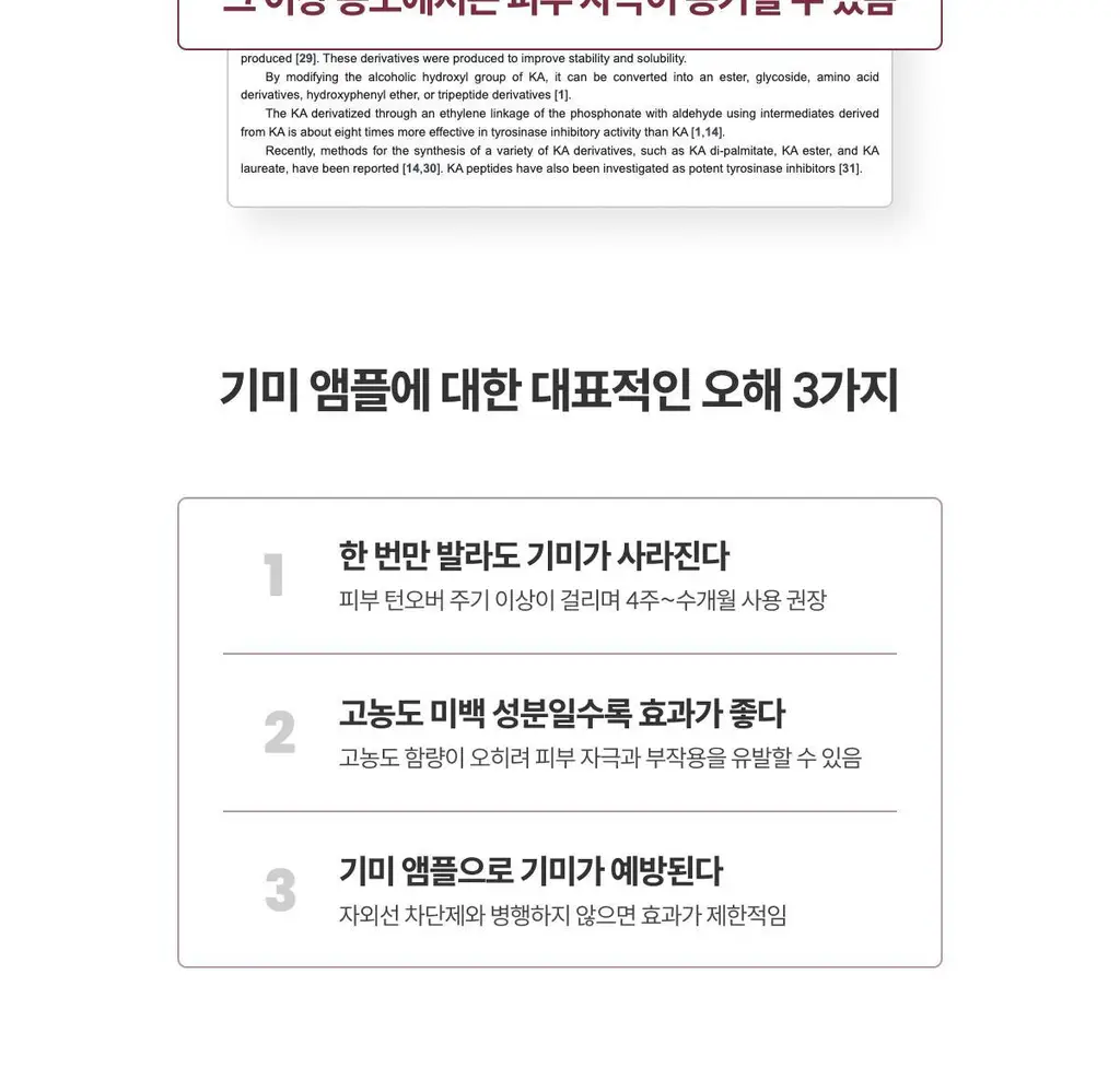 [사니엘블랑 PICK] 코페르 큐리페어 멜더 에스오에스 시스템 5개입 (1.5ml*5ea) 상세페이지 11